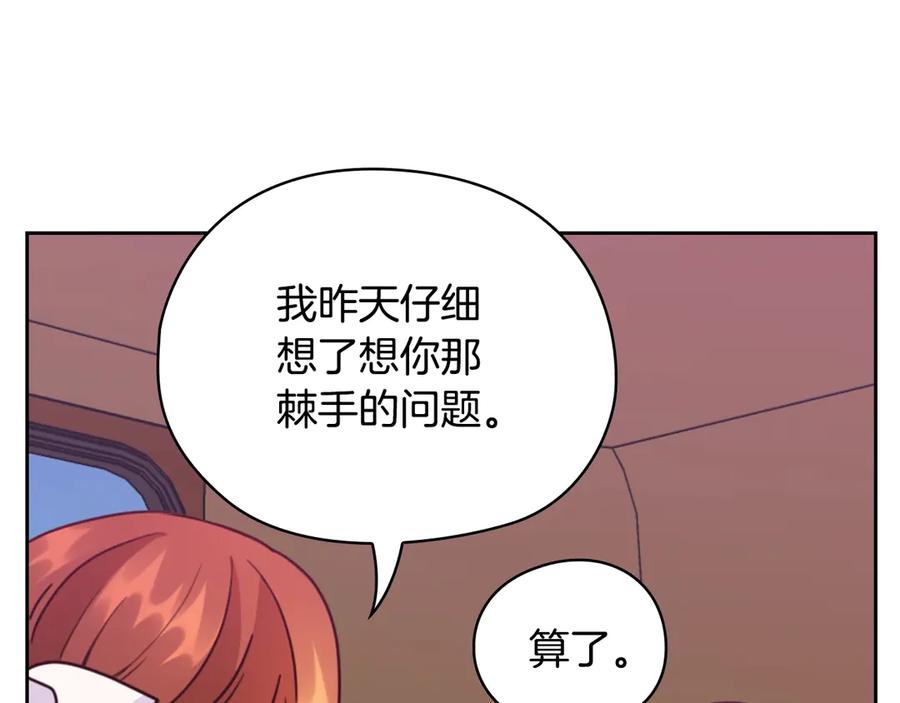 《替身女王》第41话 落实谣言？ 第67页