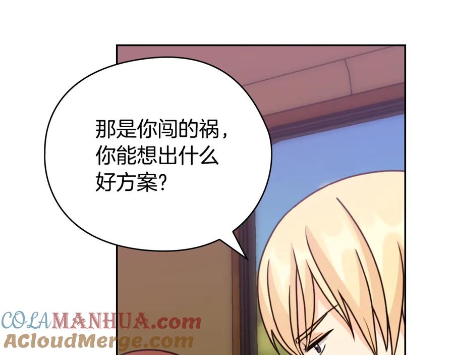 《替身女王》第41话 落实谣言？ 第69页