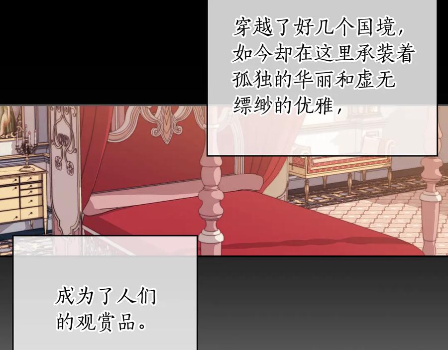 《替身女王》第41话 落实谣言？ 第118页