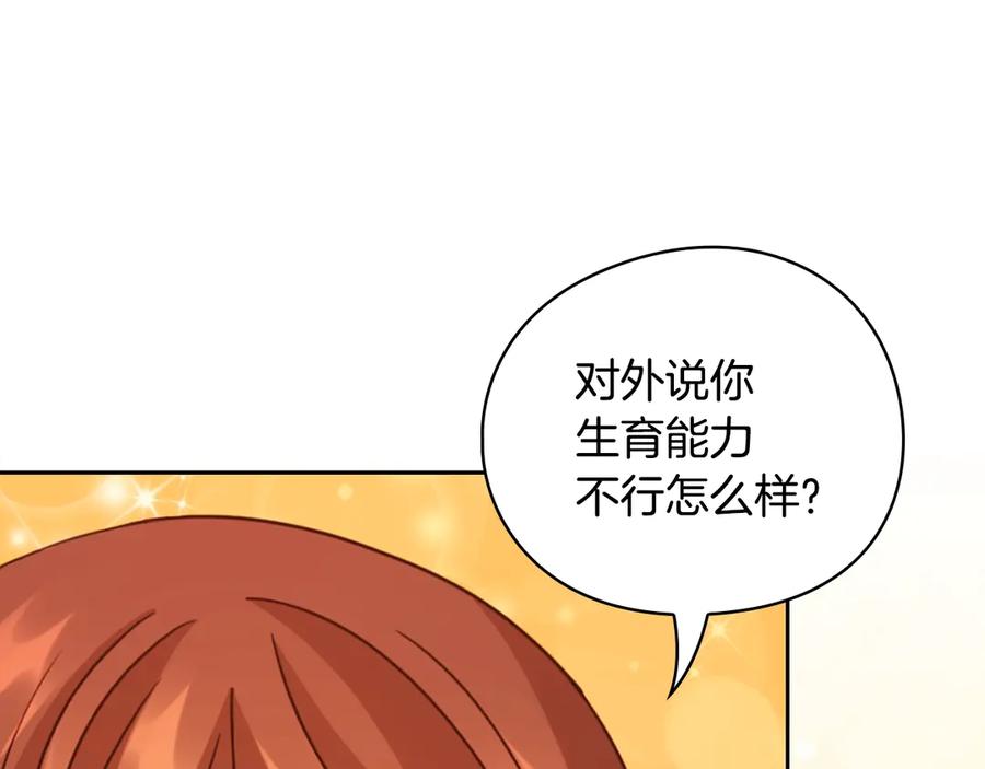 《替身女王》第41话 落实谣言？ 第71页