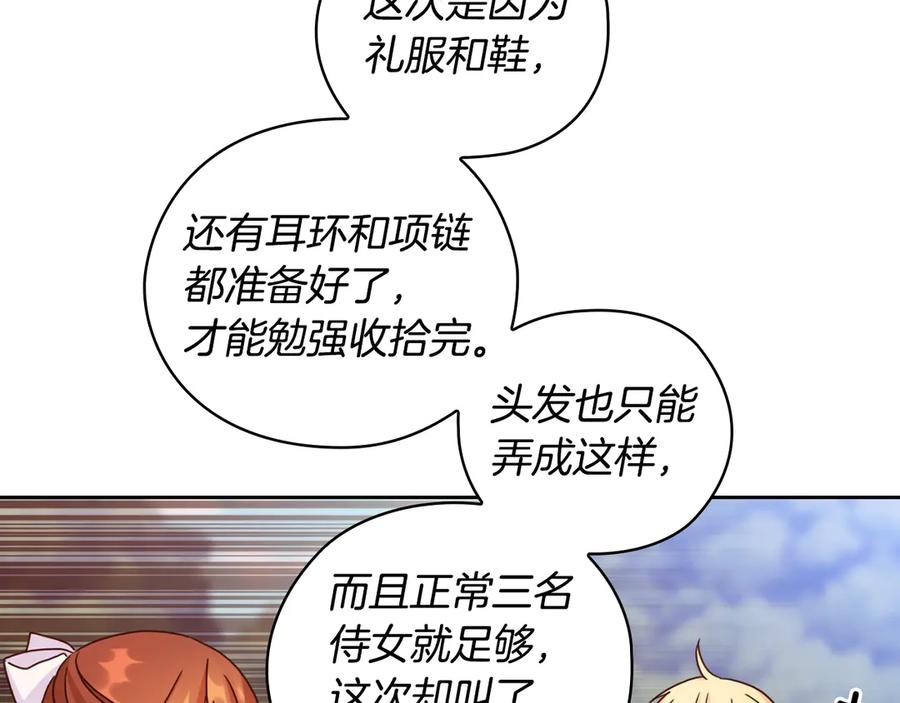 《替身女王》第41话 落实谣言？ 第52页