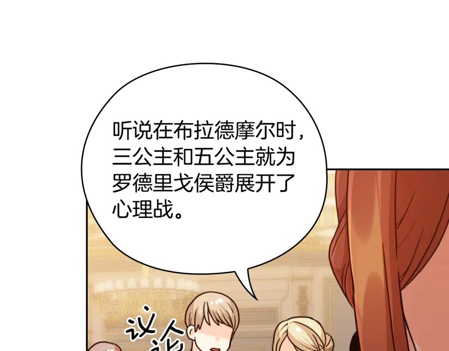 《替身女王》第41话 落实谣言？ 第150页