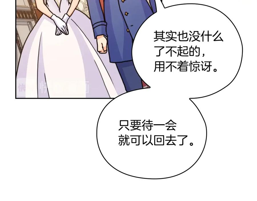 《替身女王》第41话 落实谣言？ 第99页