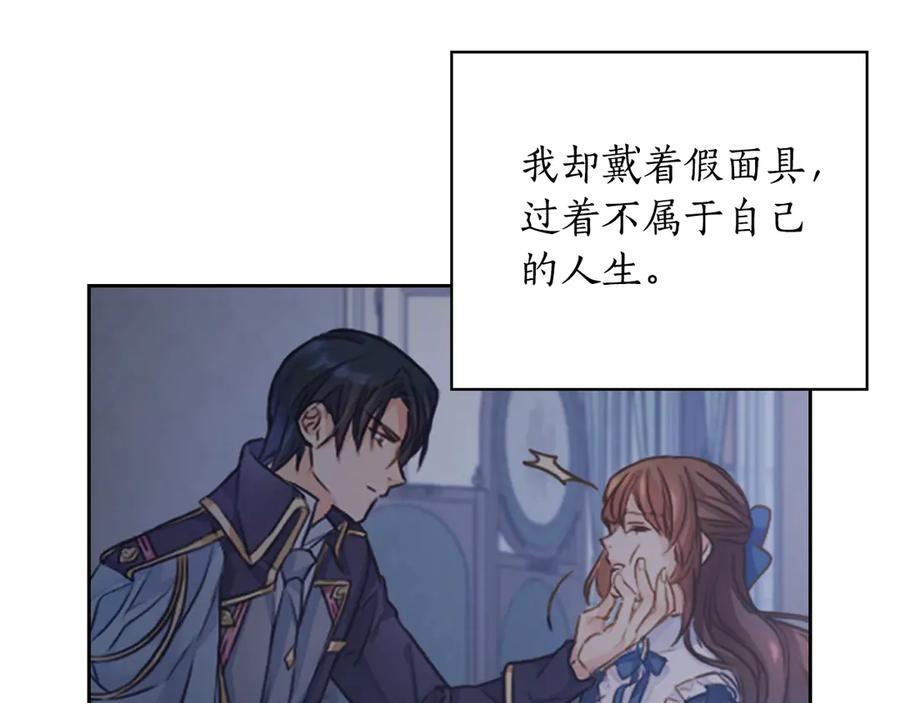 《替身女王》第41话 落实谣言？ 第131页