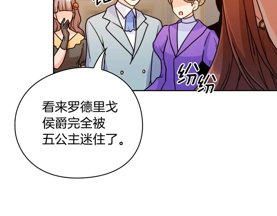 《替身女王》第41话 落实谣言？ 第151页