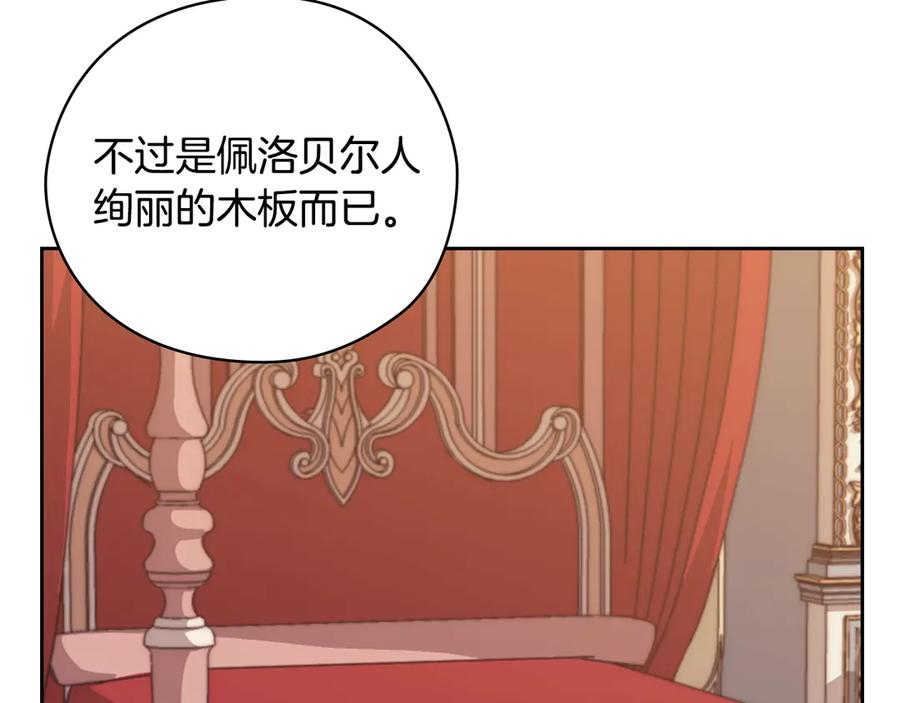 《替身女王》第41话 落实谣言？ 第122页