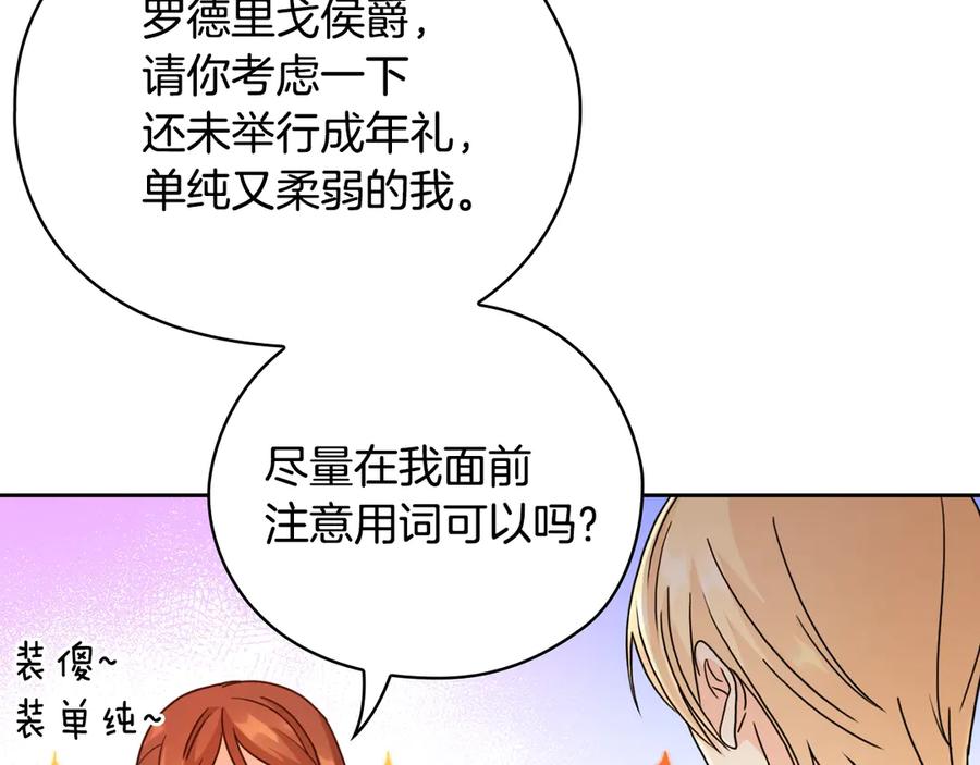《替身女王》第41话 落实谣言？ 第84页