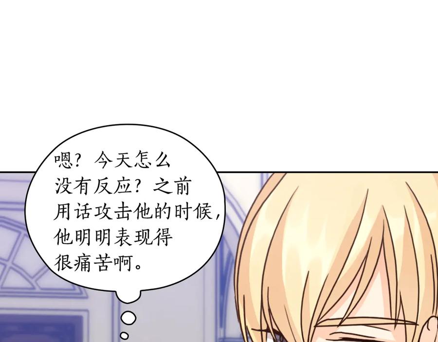 《替身女王》第41话 落实谣言？ 第55页