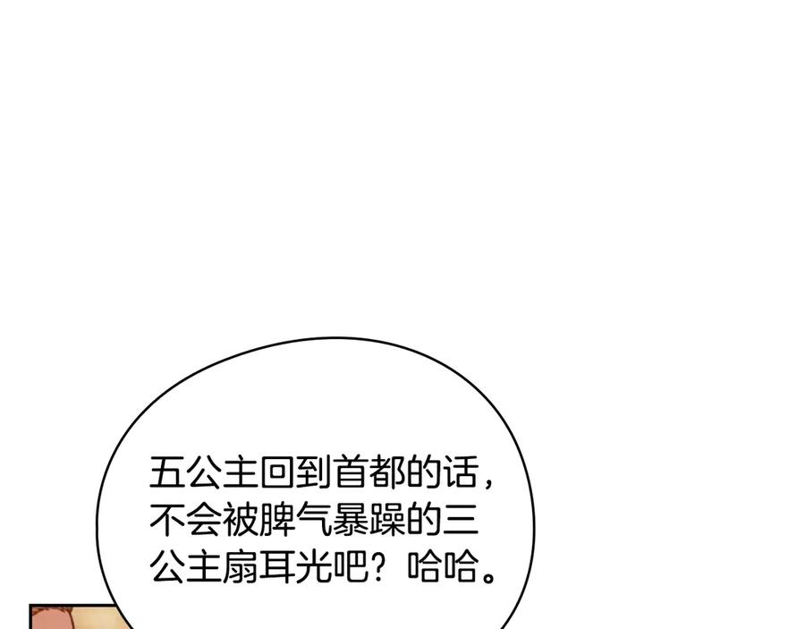 《替身女王》第41话 落实谣言？ 第152页