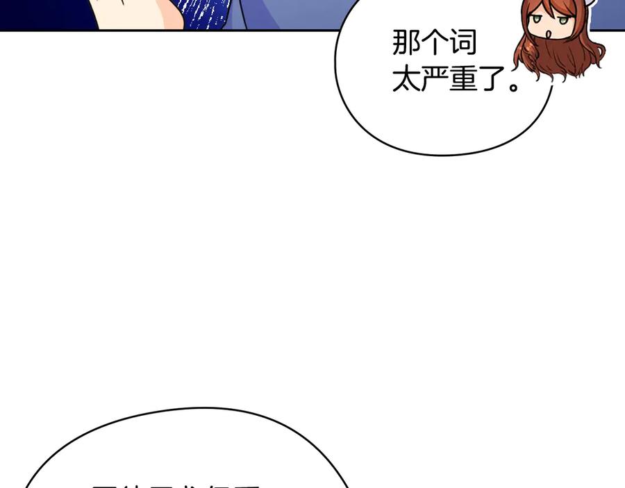 《替身女王》第41话 落实谣言？ 第83页
