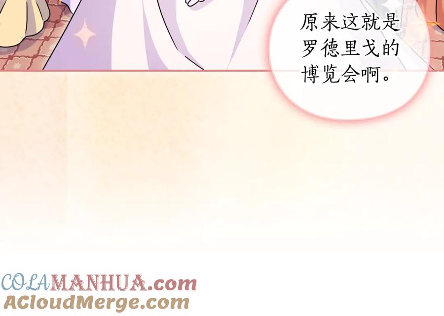 《替身女王》第41话 落实谣言？ 第97页