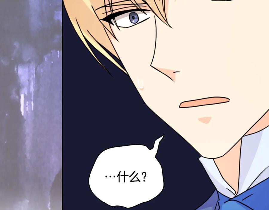 《替身女王》第41话 落实谣言？ 第75页