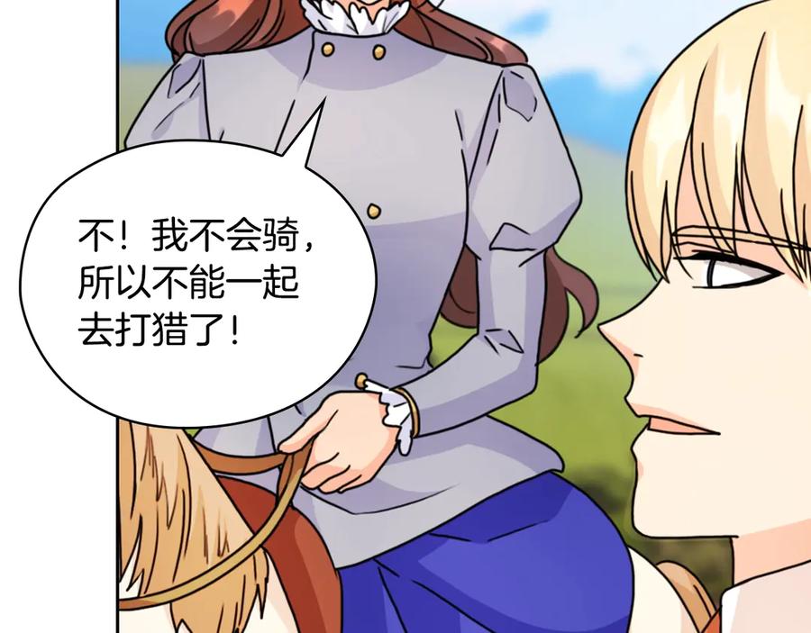 《替身女王》第42话 围场危机 第92页