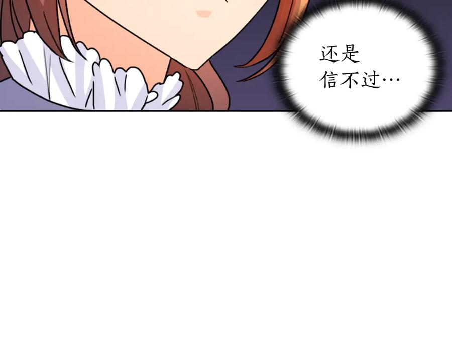 《替身女王》第42话 围场危机 第66页