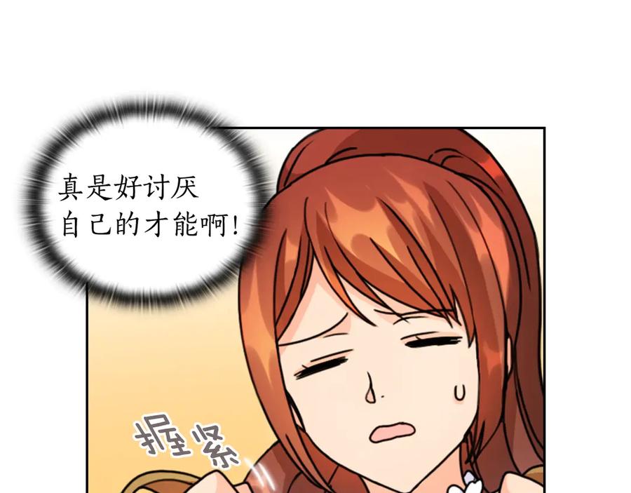 《替身女王》第42话 围场危机 第96页