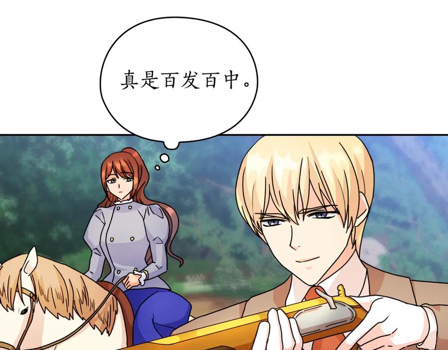 《替身女王》第42话 围场危机 第103页