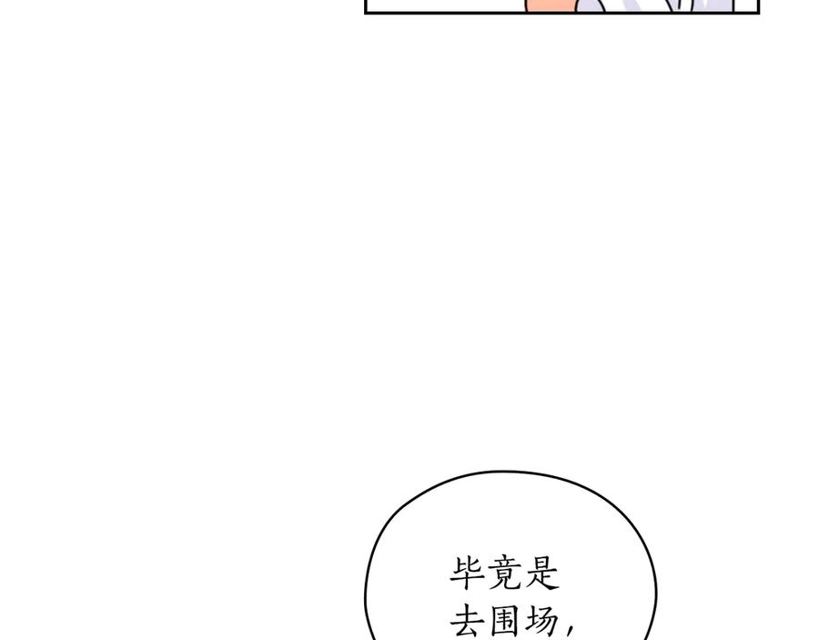 《替身女王》第42话 围场危机 第30页