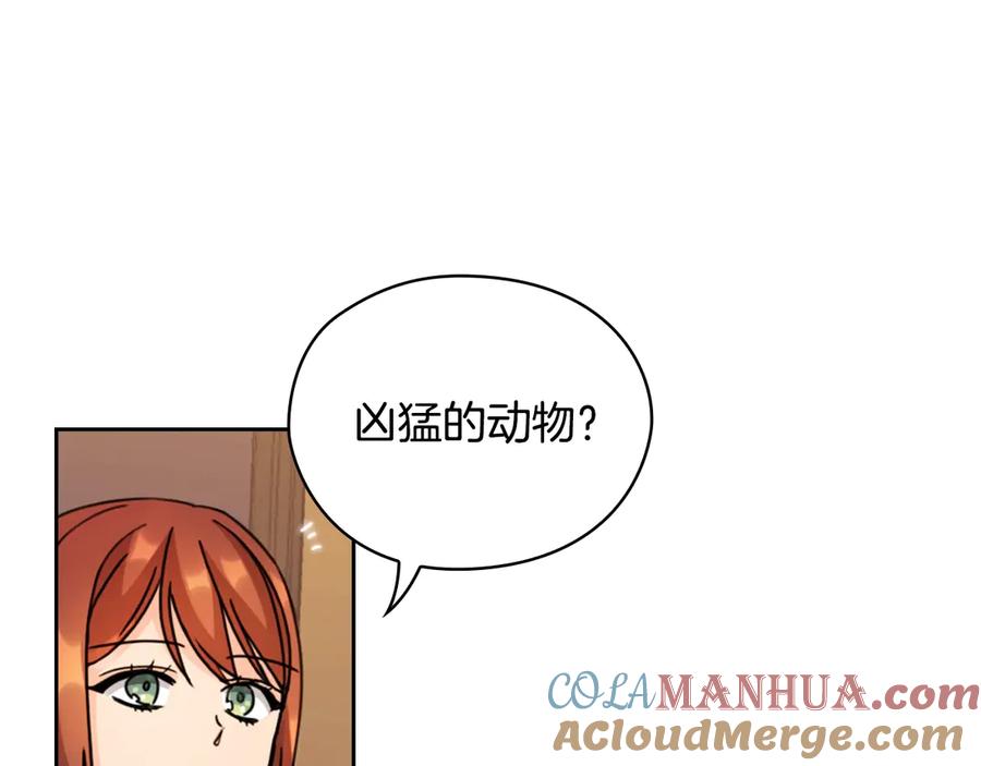 《替身女王》第42话 围场危机 第49页