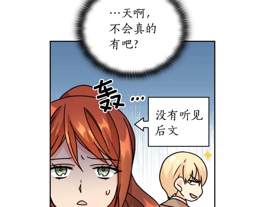 《替身女王》第42话 围场危机 第79页