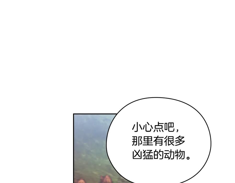 《替身女王》第42话 围场危机 第47页