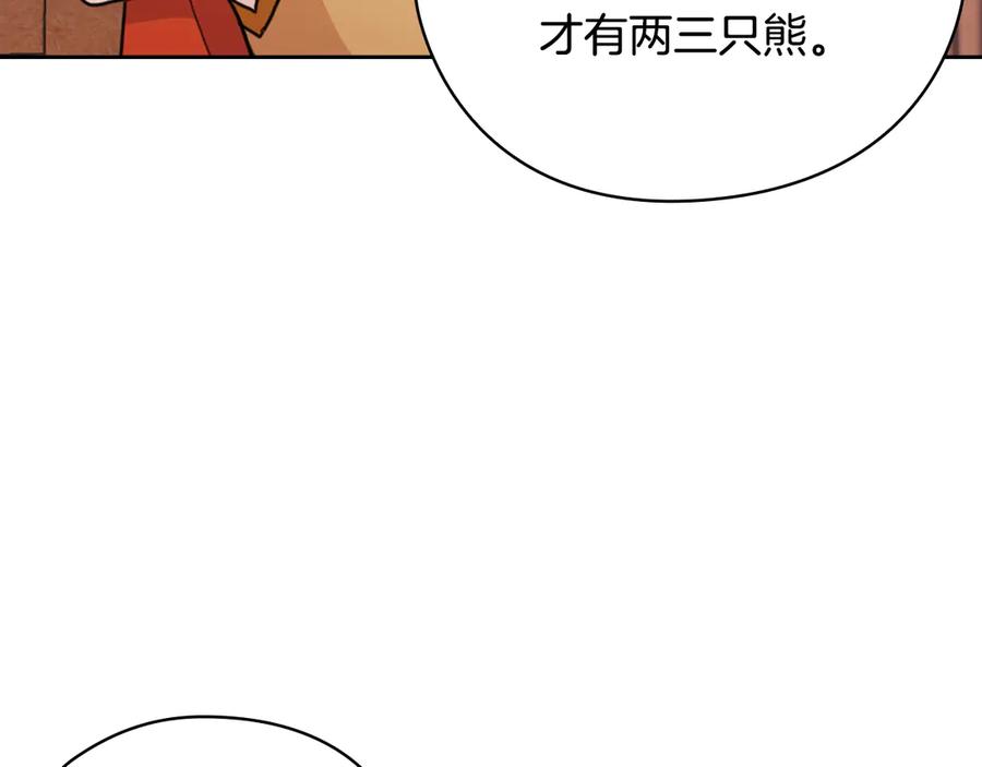 《替身女王》第42话 围场危机 第76页