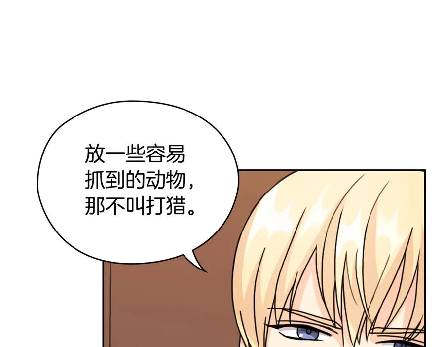 《替身女王》第42话 围场危机 第59页