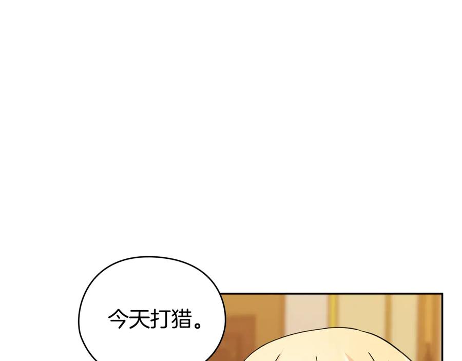 《替身女王》第42话 围场危机 第4页