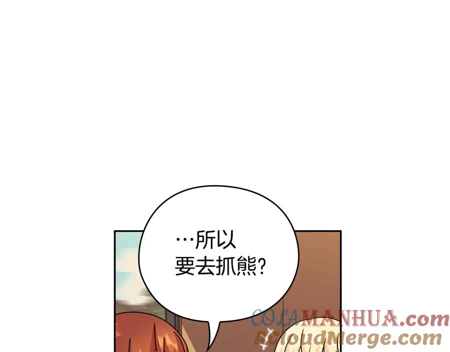 《替身女王》第42话 围场危机 第61页