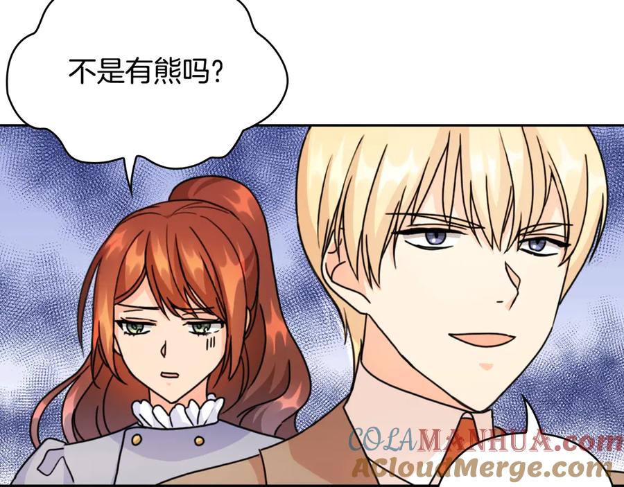 《替身女王》第42话 围场危机 第85页