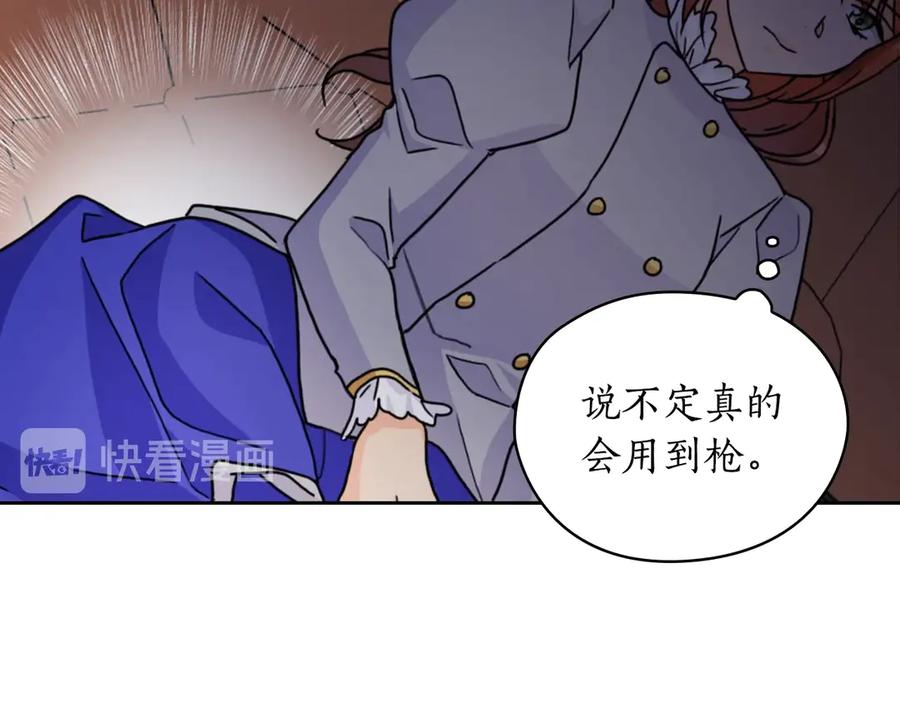 《替身女王》第42话 围场危机 第70页