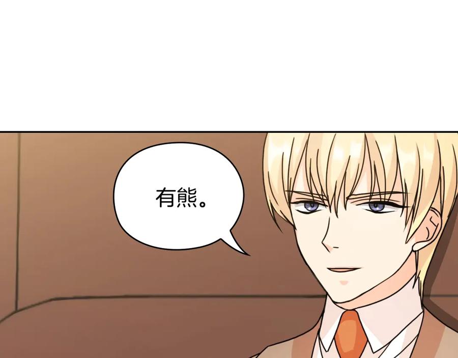 《替身女王》第42话 围场危机 第51页