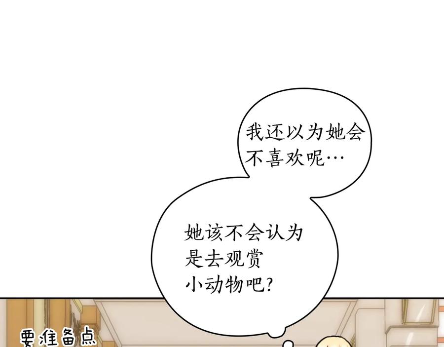 《替身女王》第42话 围场危机 第14页