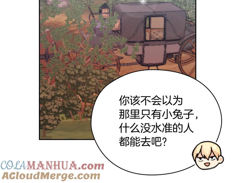 《替身女王》第42话 围场危机 第57页