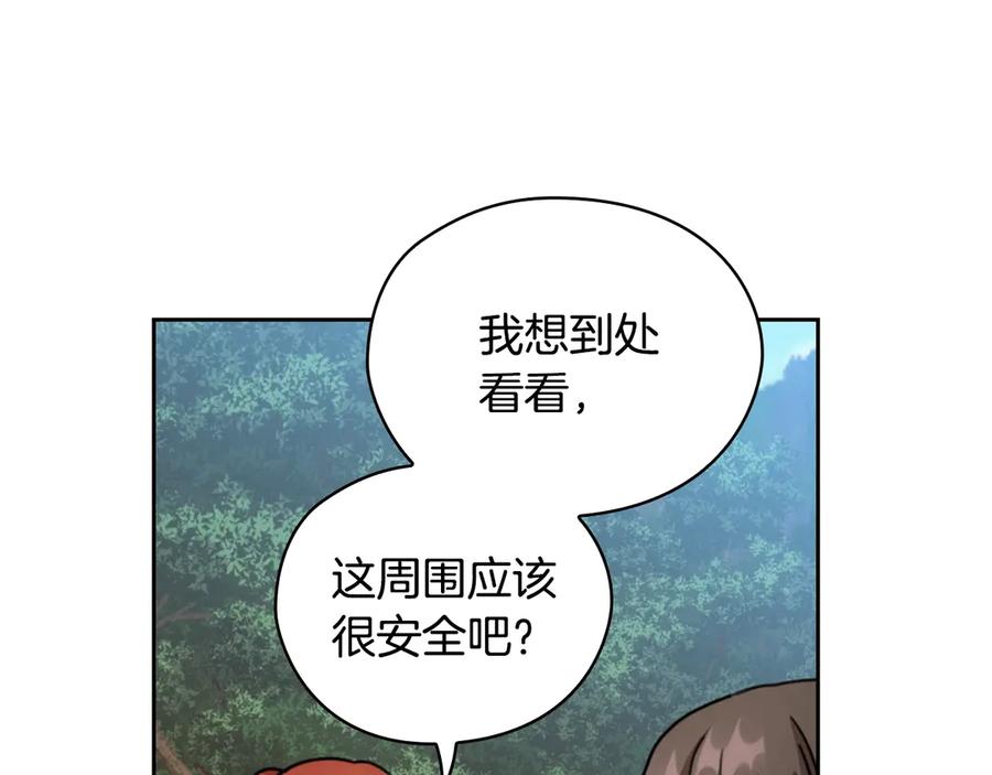 《替身女王》第42话 围场危机 第122页