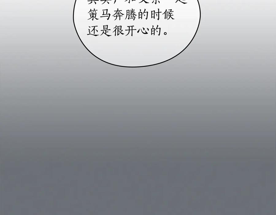 《替身女王》第42话 围场危机 第134页
