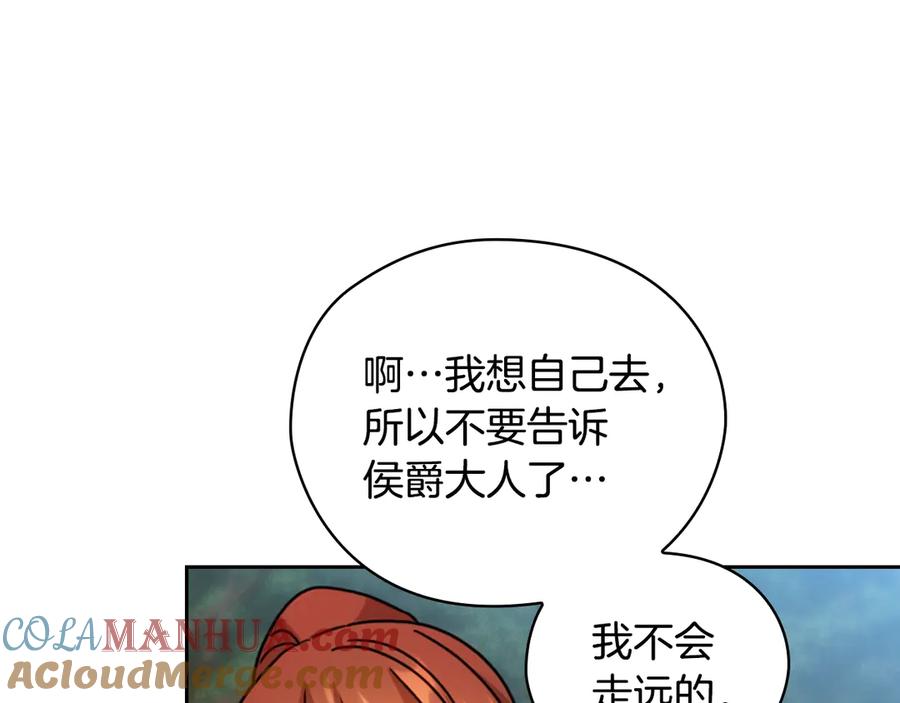 《替身女王》第42话 围场危机 第125页