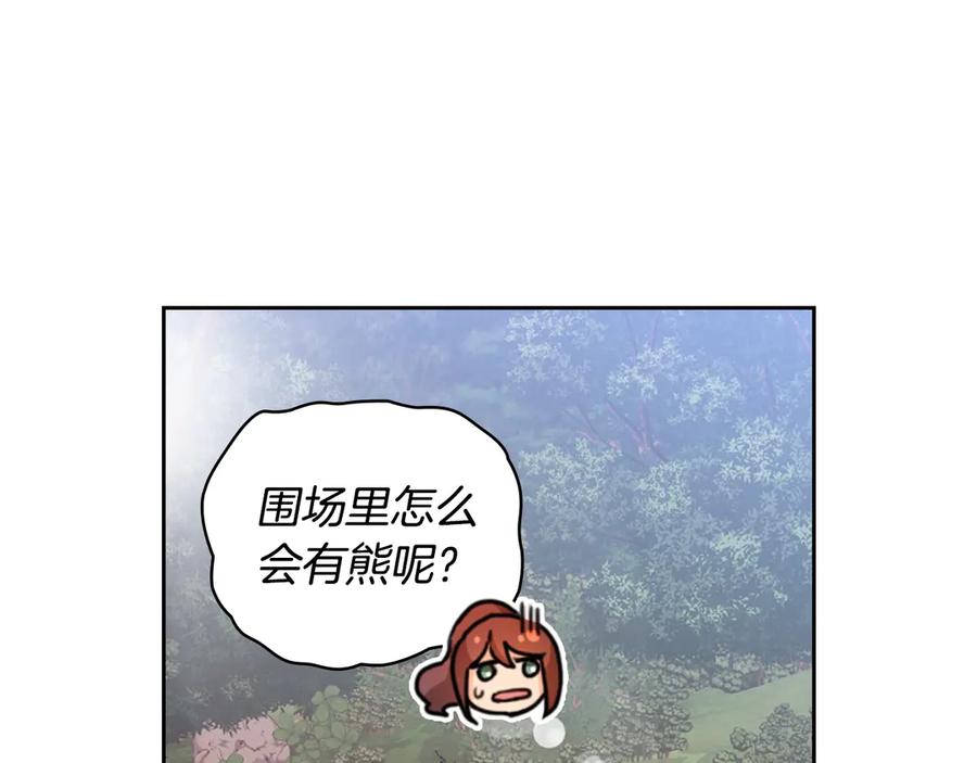 《替身女王》第42话 围场危机 第56页
