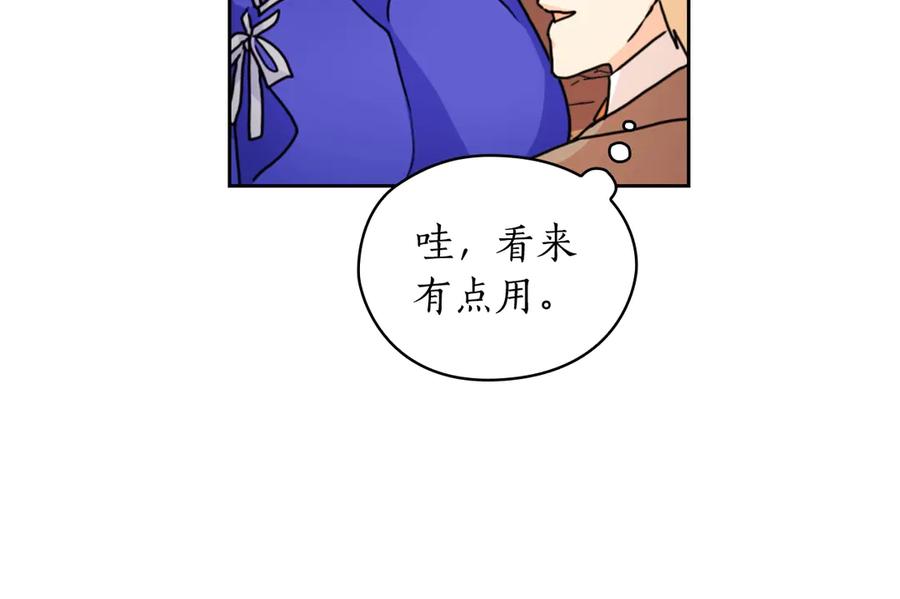 《替身女王》第42话 围场危机 第68页