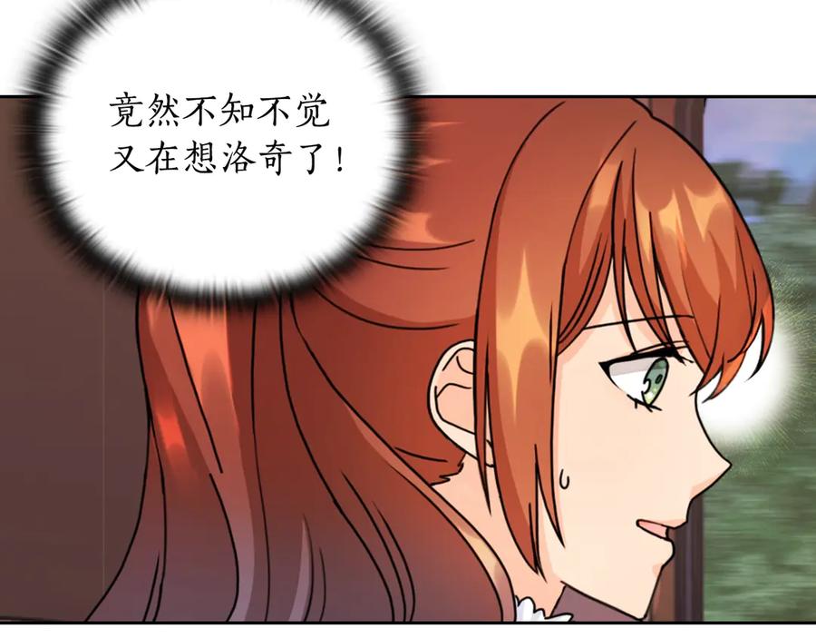 《替身女王》第42话 围场危机 第42页