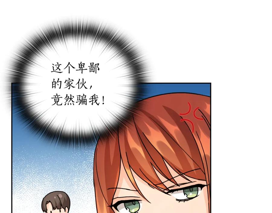 《替身女王》第42话 围场危机 第120页