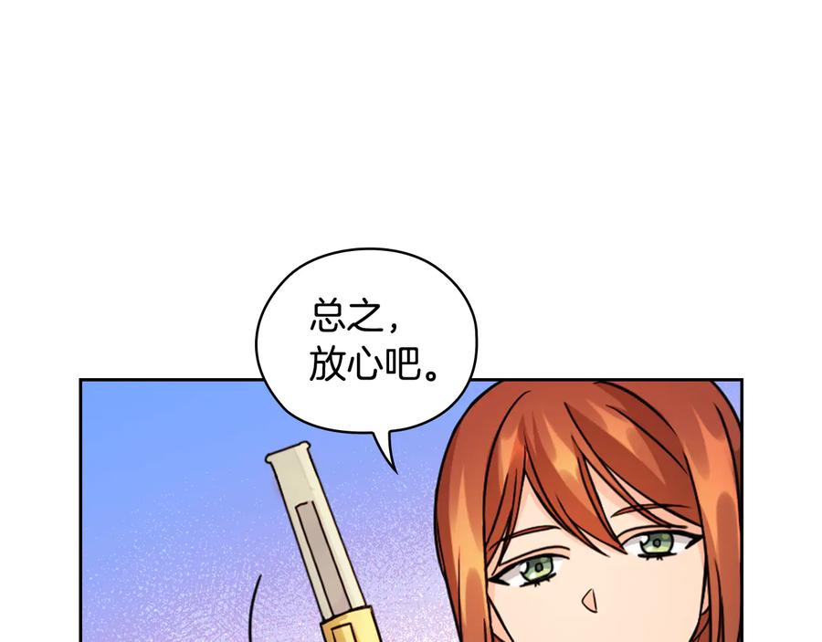 《替身女王》第43话 突然示好 第88页