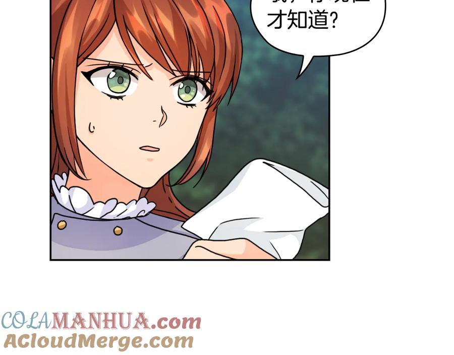 《替身女王》第43话 突然示好 第125页
