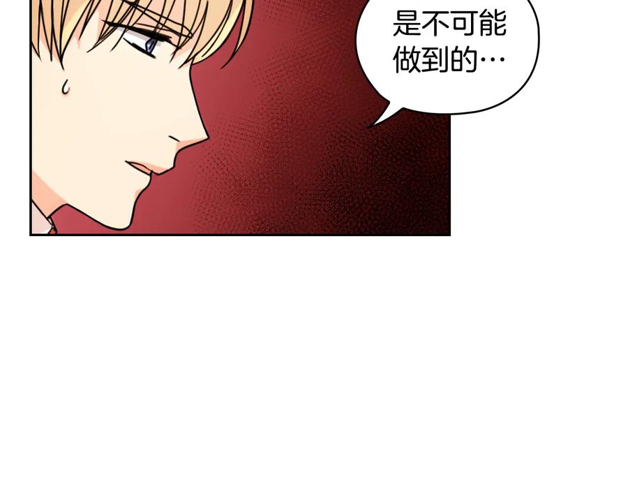 《替身女王》第43话 突然示好 第98页