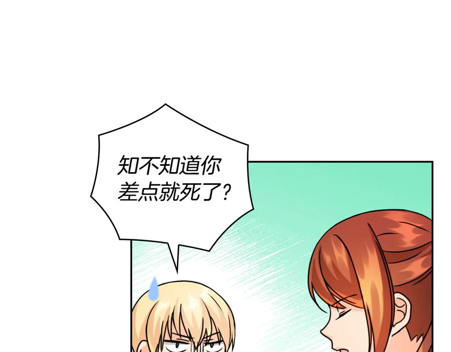 《替身女王》第43话 突然示好 第86页
