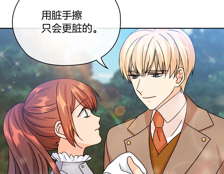 《替身女王》第43话 突然示好 第118页