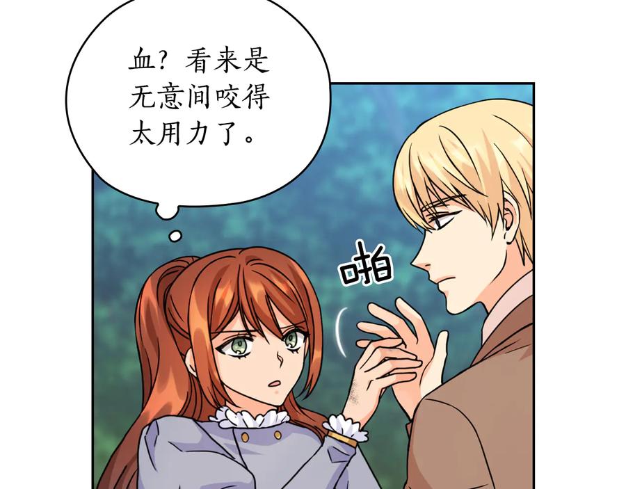 《替身女王》第43话 突然示好 第111页