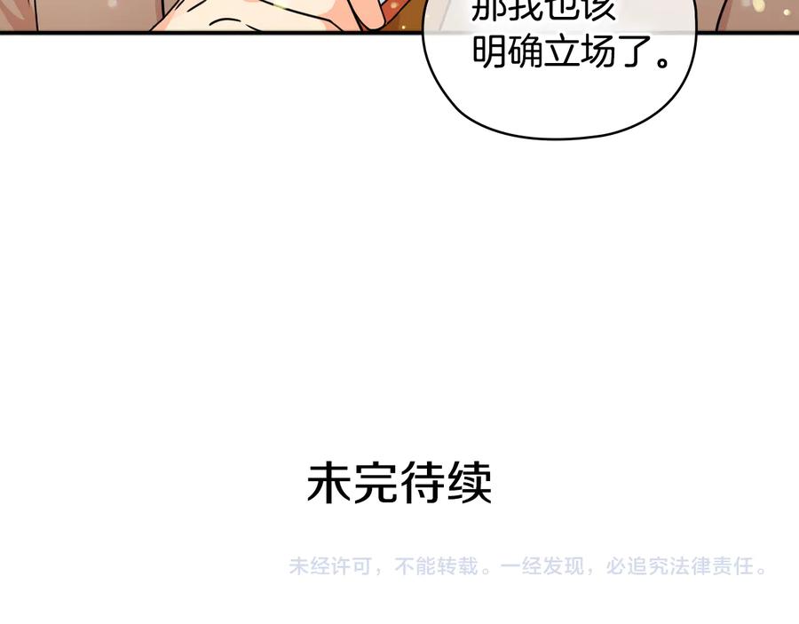 《替身女王》第43话 突然示好 第130页