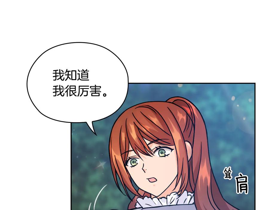 《替身女王》第43话 突然示好 第99页