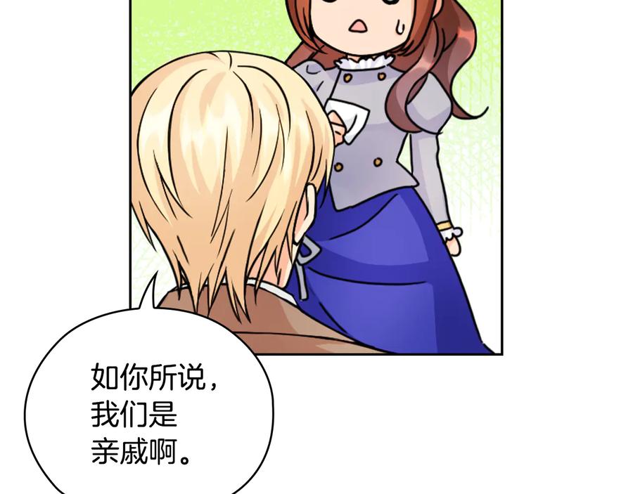 《替身女王》第43话 突然示好 第123页