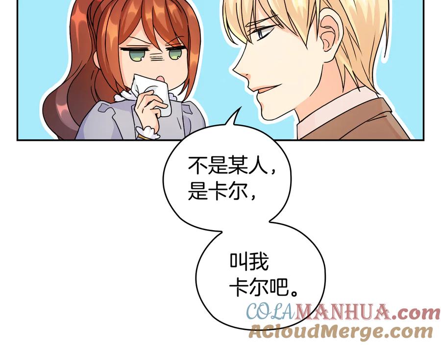 《替身女王》第43话 突然示好 第121页